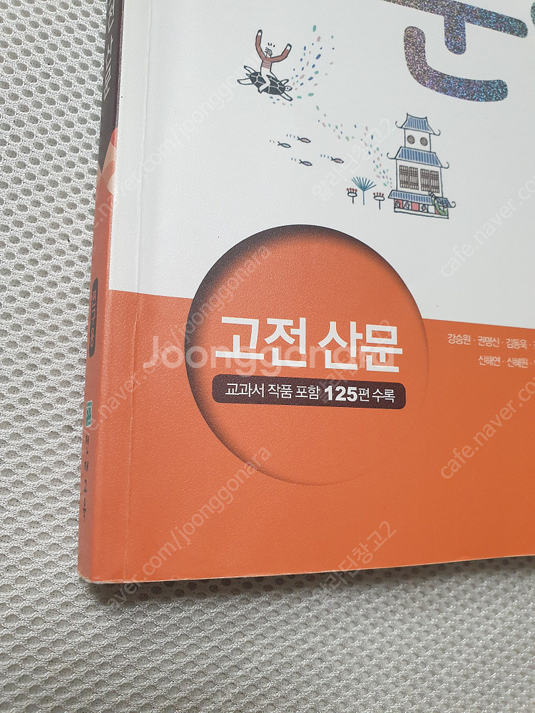 [고등 국어] 2025 마더텅 수능기출문제집 국어독서 ...--8