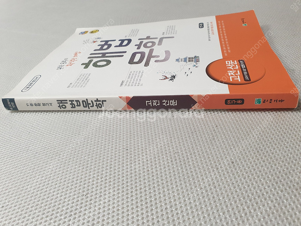 [고등 국어] 2025 마더텅 수능기출문제집 국어독서 ...--9
