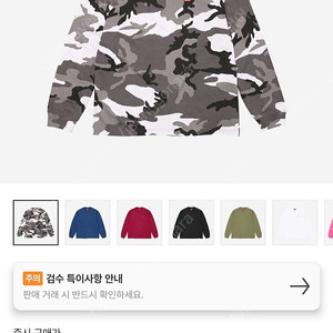 25ss 슈프림 스몰 박스 롱슬리브 스노우 카모 M