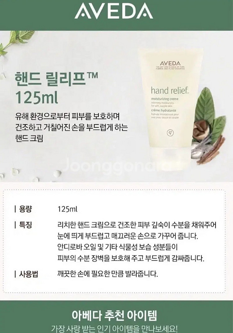 아베다 핸드크림 125ml 세트--1
