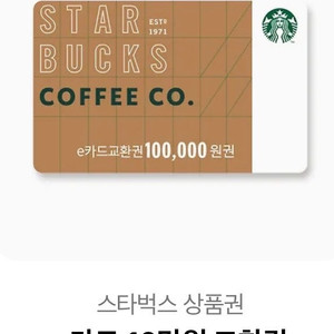 스타벅스 e쿠폰 10만원권 2장