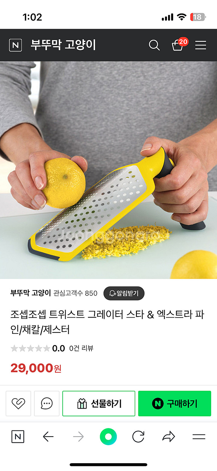 조셉조셉 다용도 트위스트 강판 1만--0