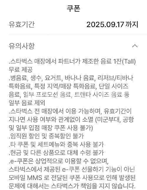 스타벅스 무료음료쿠폰(생일쿠폰/별쿠폰)--0