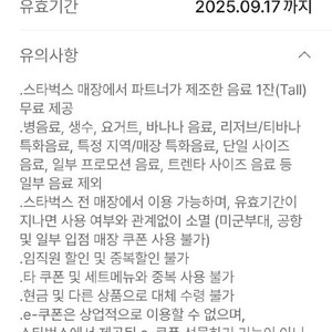 스타벅스 무료음료쿠폰(생일쿠폰/별쿠폰)