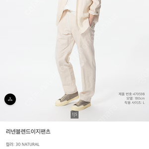 유니클로 리넨블렌드이지팬츠