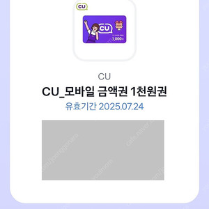 Cu상품권 1천원권