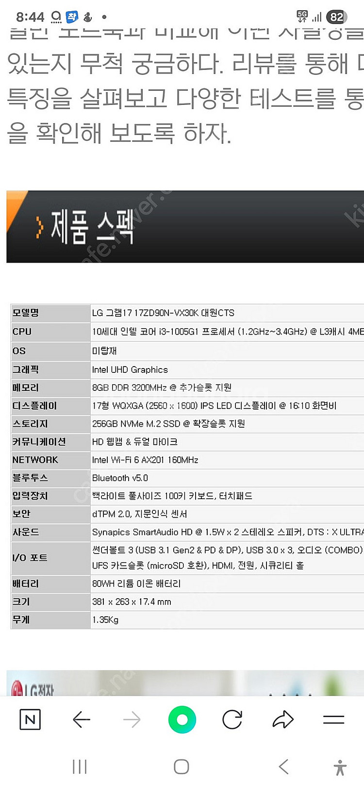LG 그램 17인치 화이트 노트북(17ZD90N-VX3...--3