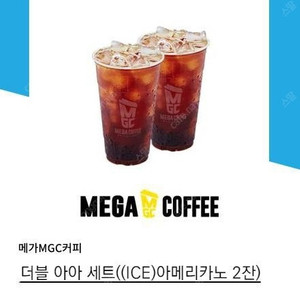 메가커피 더블아아세트 아이스 아메리카노 2장