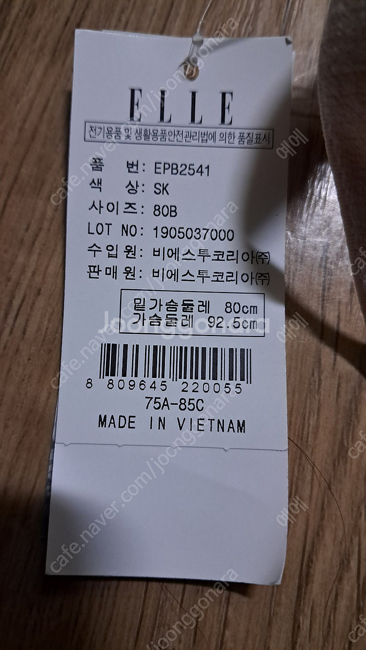엘르 브라 새상품 80B 8천원--2