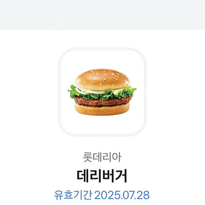 롯데리아 데리버거 1개 판매