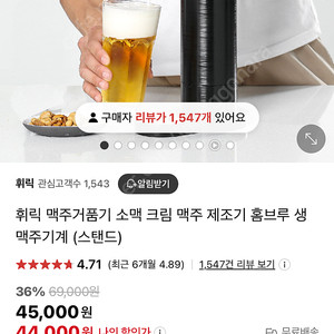 휘릭거품기 판매해요