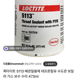 록타이트5113판매해요