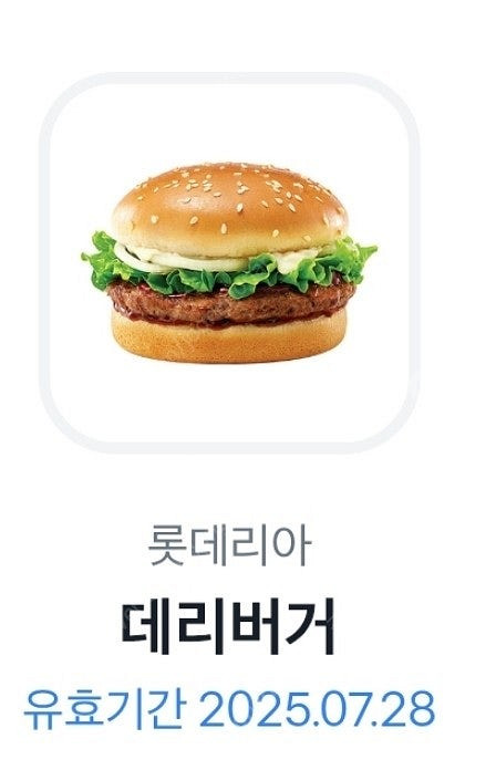 롯데리아 데리버거 단품 2200원--0
