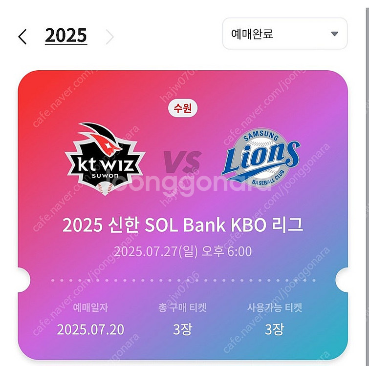 삼성 KT 7월 27일 일요일 스카이석 3연석(원가 양...--0