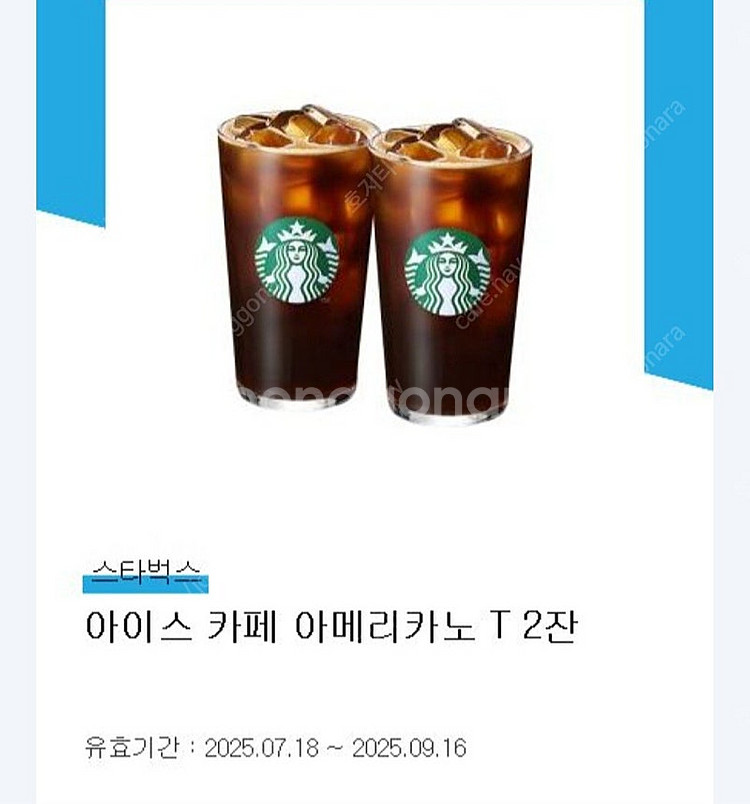 스타벅스 아이스 아메리카노 T 2잔 세트 팝니다--0
