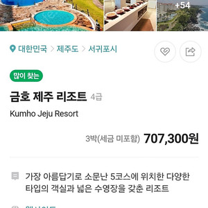 금호리조트 제주 숙박양도합니다