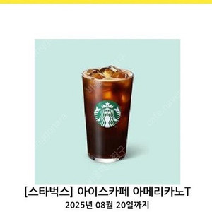 스타벅스 아이스 아메리카노 1잔 기프티콘 (쿠폰)
