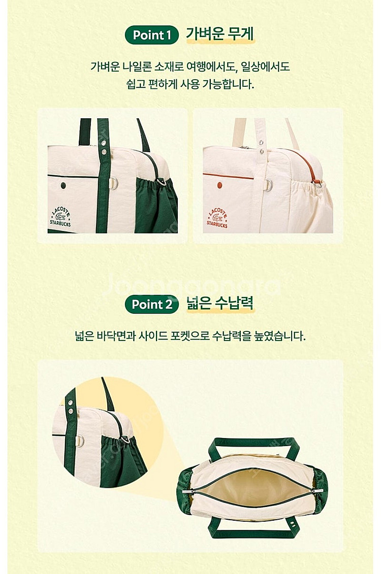 스타벅스 프리퀀시 라코스테 멀티플백 (아이보리) 판매합...--3