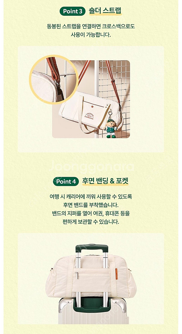 스타벅스 프리퀀시 라코스테 멀티플백 (아이보리) 판매합...--4