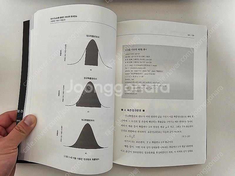 R과 R Studio를 활용한 사회과학 통계연습 - 정...--1