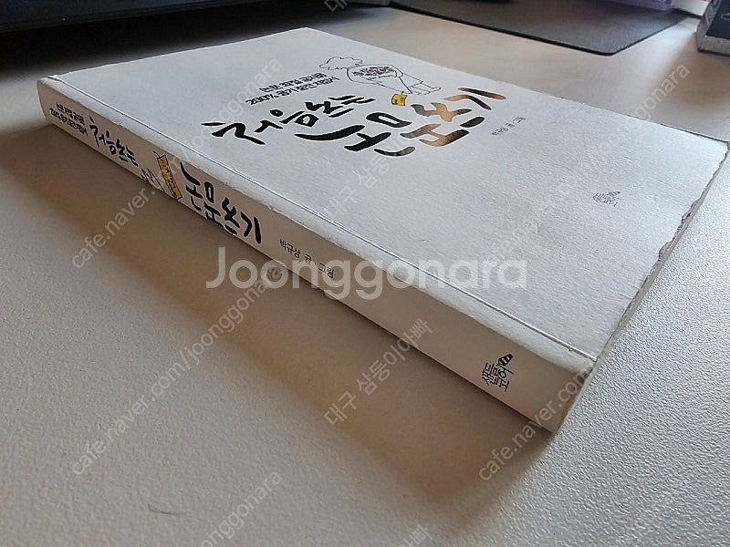 처음 쓰는 논문 쓰기 - 박규상 저--1