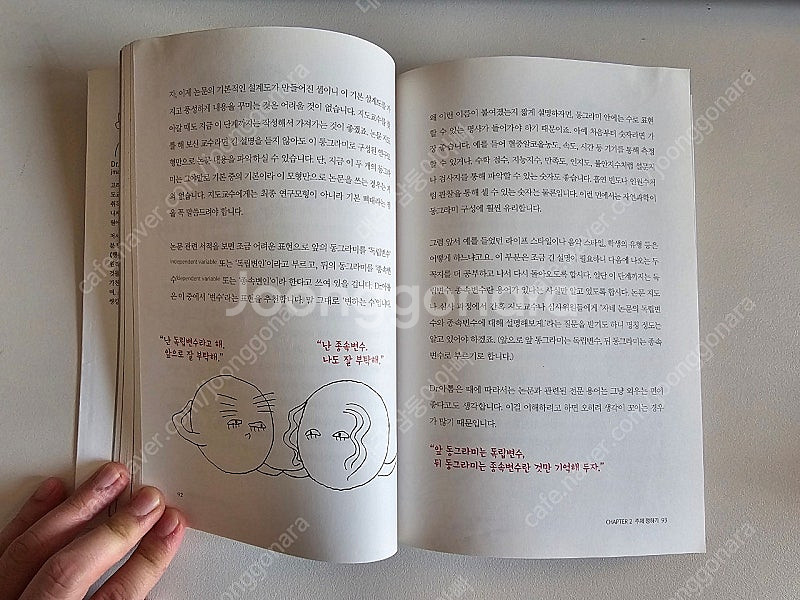 처음 쓰는 논문 쓰기 - 박규상 저--2