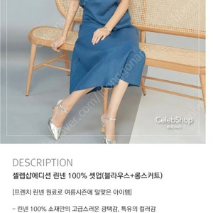 셀렙샵 산토리니 린넨셋업 러몬 55