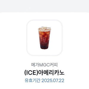 메가커피 아메리카노 오늘까지
