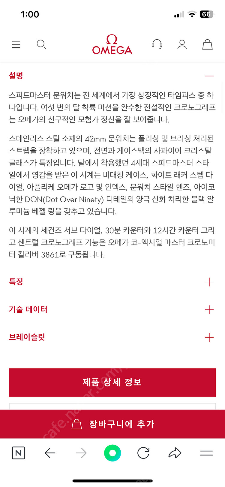 새제품 오메가 스피드마스터 프로페셔널 42mm 쿼츠 화...--1