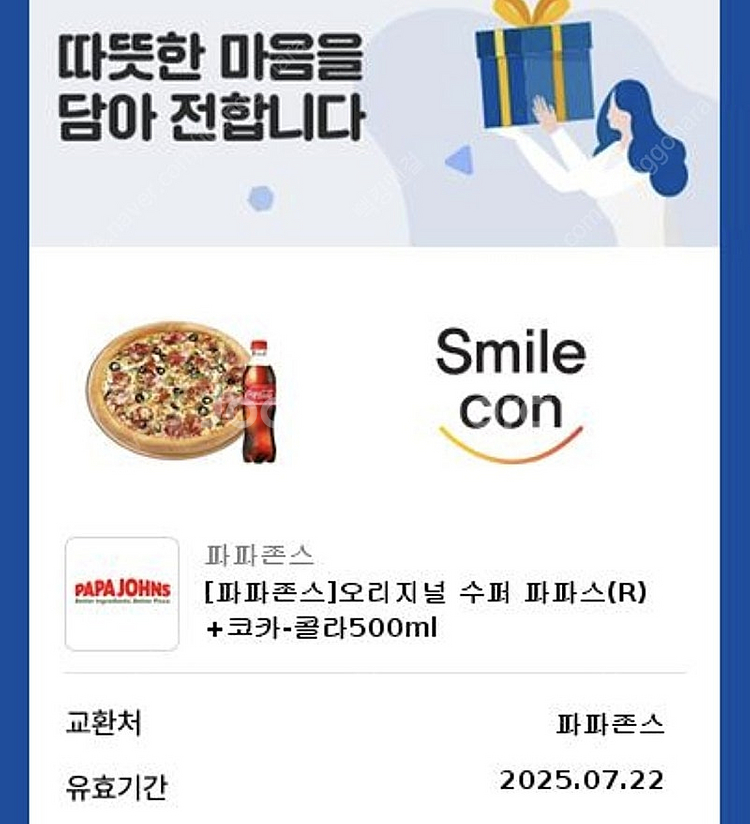 오늘까지 파파존스 오리지널수퍼파파스R+콜라 14000--0