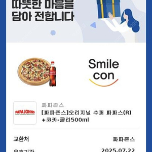 오늘까지 파파존스 오리지널수퍼파파스R+콜라 14000