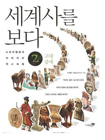 세계사를 보다 3권(선사고대+고대중세+근대현대)--1