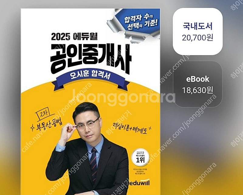 2025 에듀윌 공인중개사 2차 기봄서 부동산 세법 부...--2