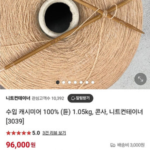 니트컨테이너 캐시미어100 뜨개실 콘사