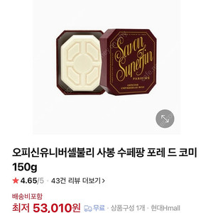 불리 비누 사봉 _수페팡 포레 드 코미_Buly 퍼퓸비누