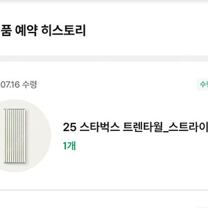 스타벅스 라코스테 스트라이프 타월