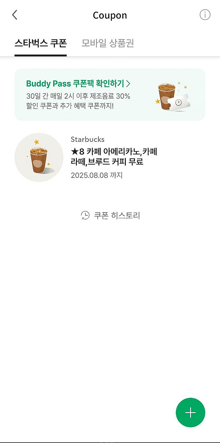 스타벅스 스벅 별8개짜리 별쿠폰 팔아요--0