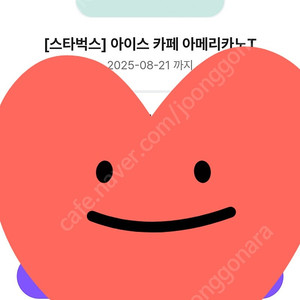 스타벅스 아이스아메리카노T 3800원 8월21일까지