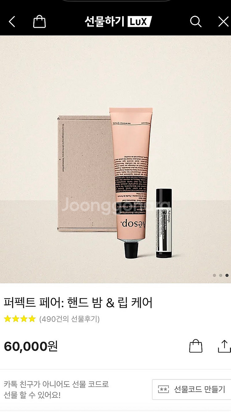 [새상품] 이솝 퍼펙트 페어 : 핸드 밤 & 립 케어--2