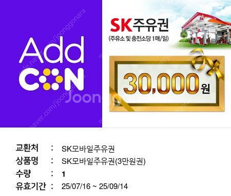 SK모바일주유권 3만 ️ 2.8만원 13매--0