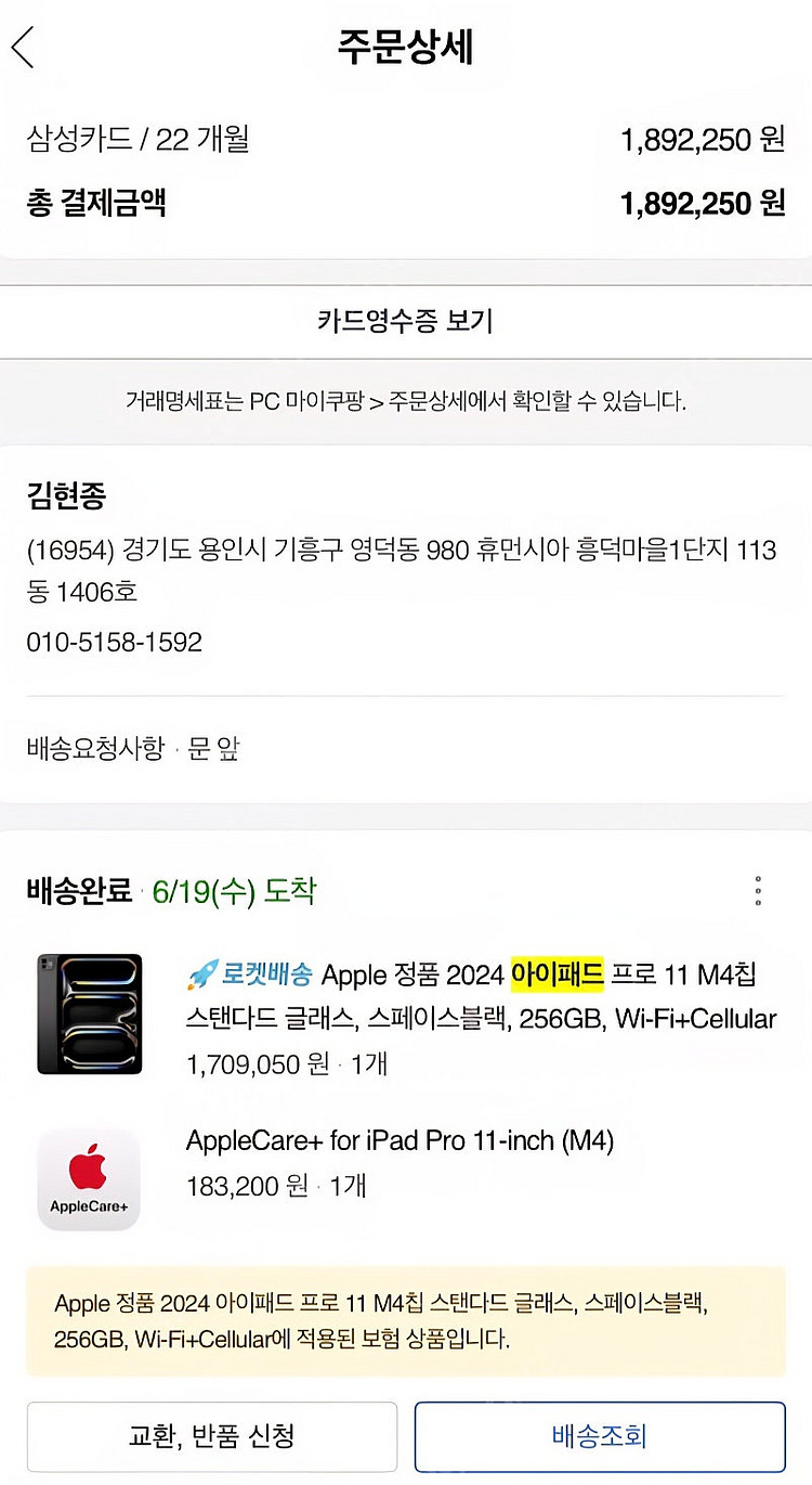 아이패드 프로 M4 11인치 256gb 스그 셀룰러 (...--3