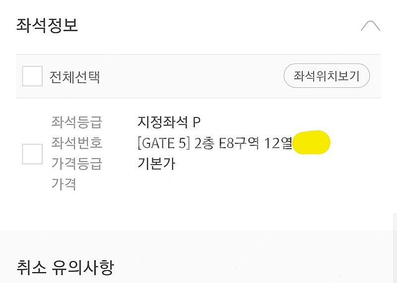 7/26 칸예 콘서트 최고명당자리 티켓 양도 (E8 구...--2