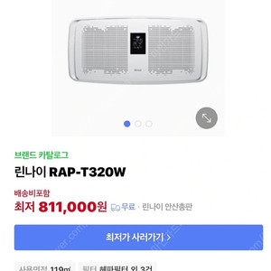 린나이 벽걸이형 공기청정기 37평 RAP-T320W