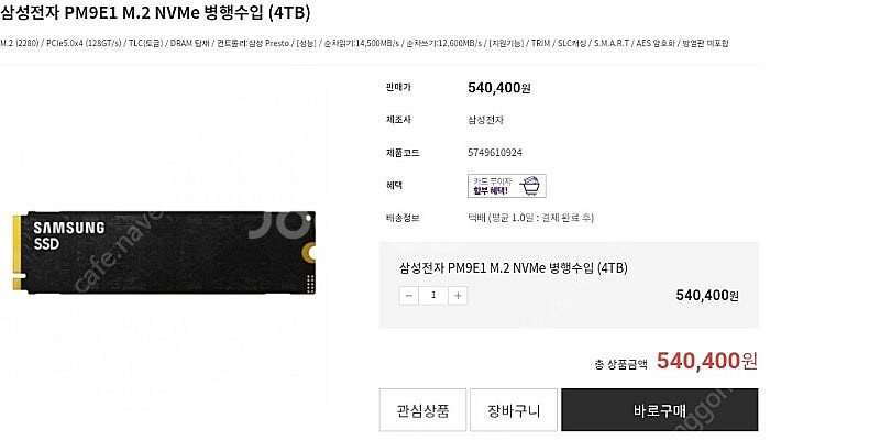 삼성 pm9e1 병행 4tbx2 파인인포 유통 판매--0