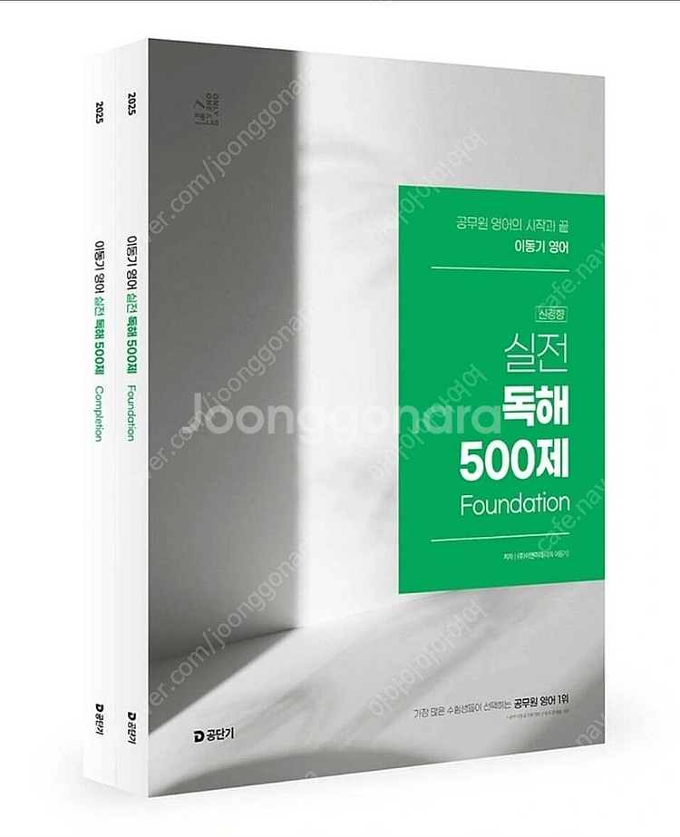 2025 이동기 영어 실전 독해 500제--0