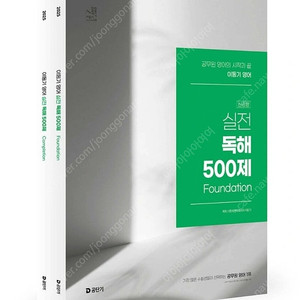 2025 이동기 영어 실전 독해 500제