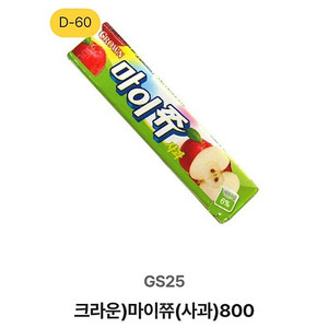 gs25 cu 마이쮸 미쯔 새콤달콤