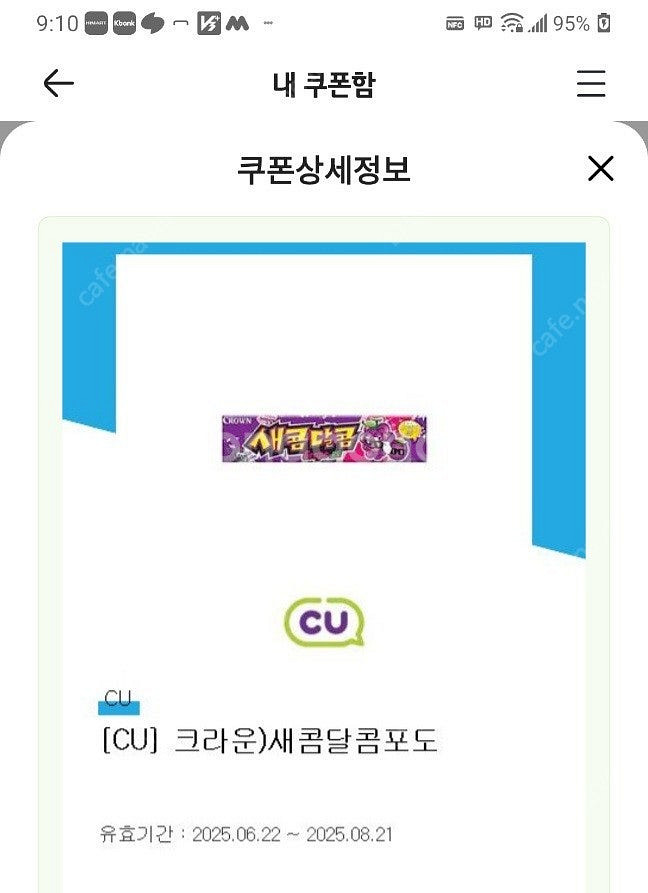 gs25 cu 마이쮸 미쯔 새콤달콤--2