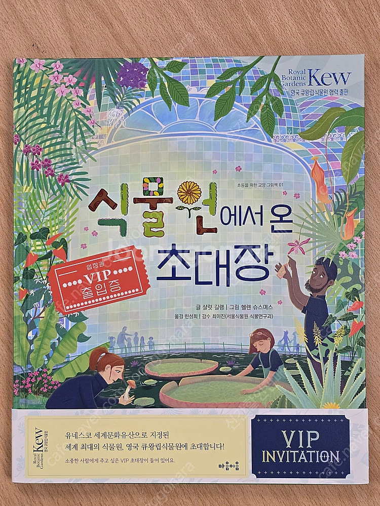 식물원에서 온 초대장--0