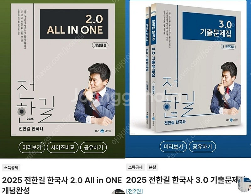 두 권 / 공무원 한국사 기본서 + 기출문제집--0